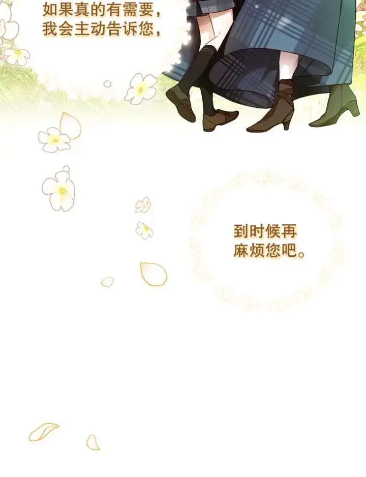 《如何隐藏皇帝的孩子》27.一家三口图96