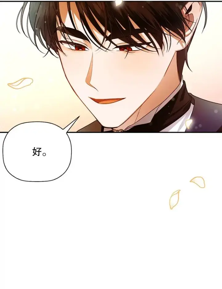 《如何隐藏皇帝的孩子》27.一家三口图98