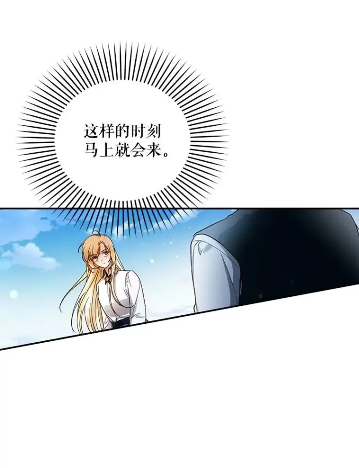 《如何隐藏皇帝的孩子》27.一家三口图99