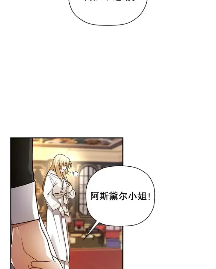 《如何隐藏皇帝的孩子》28.陛下喜欢你吗？图100