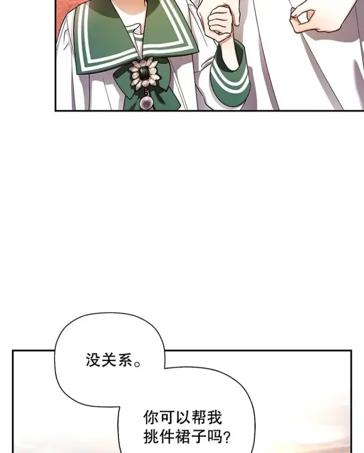 《如何隐藏皇帝的孩子》28.陛下喜欢你吗？图103