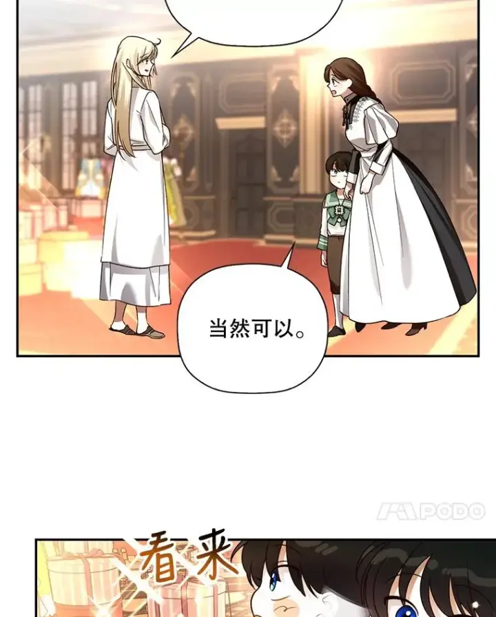 《如何隐藏皇帝的孩子》28.陛下喜欢你吗？图104
