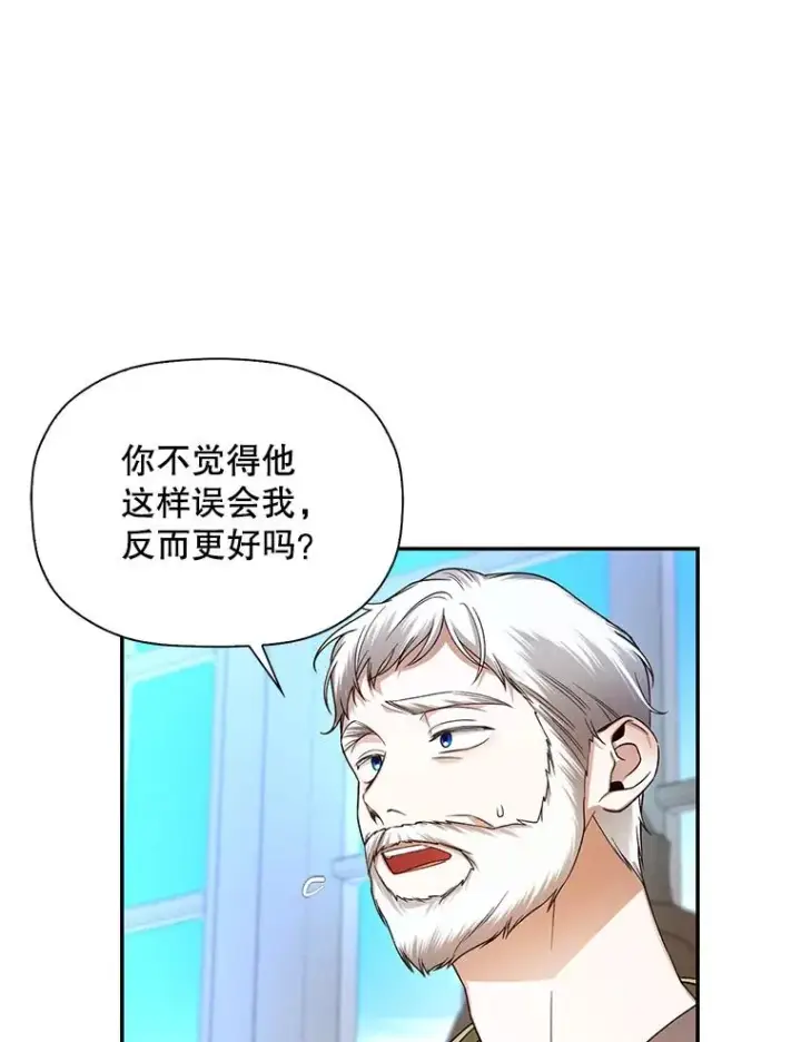 《如何隐藏皇帝的孩子》28.陛下喜欢你吗？图16