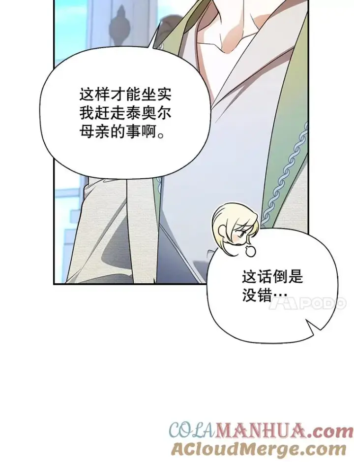 《如何隐藏皇帝的孩子》28.陛下喜欢你吗？图17