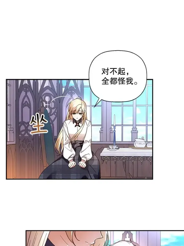 《如何隐藏皇帝的孩子》28.陛下喜欢你吗？图18