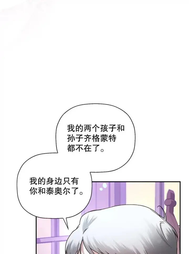《如何隐藏皇帝的孩子》28.陛下喜欢你吗？图22