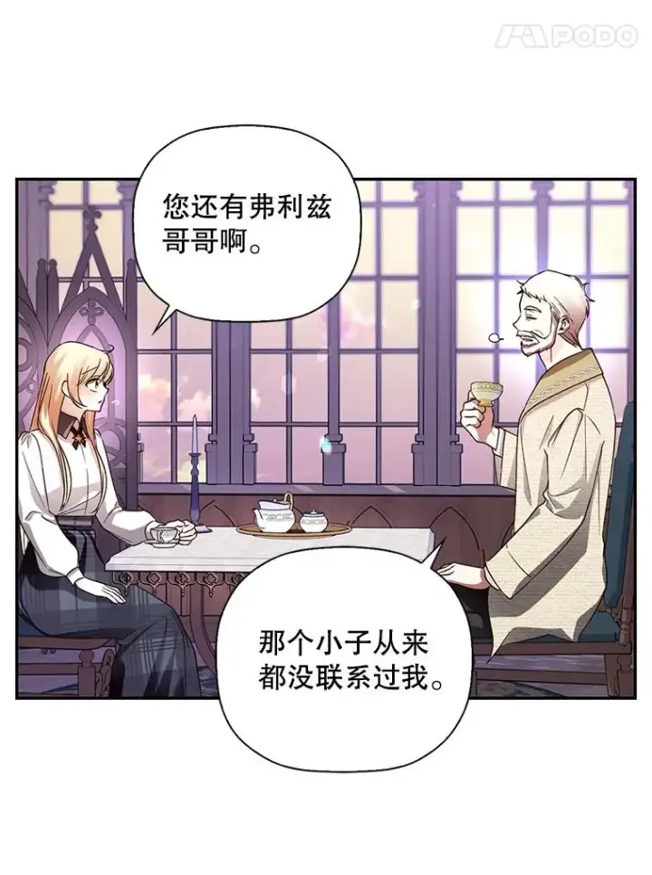 《如何隐藏皇帝的孩子》28.陛下喜欢你吗？图24