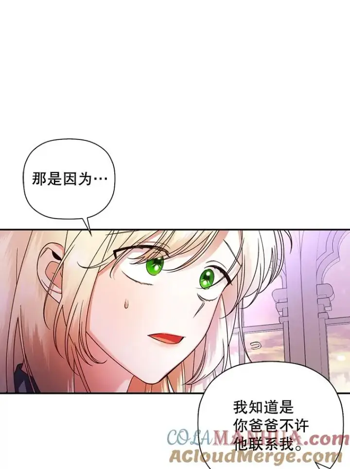 《如何隐藏皇帝的孩子》28.陛下喜欢你吗？图25