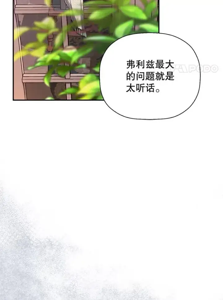 《如何隐藏皇帝的孩子》28.陛下喜欢你吗？图27