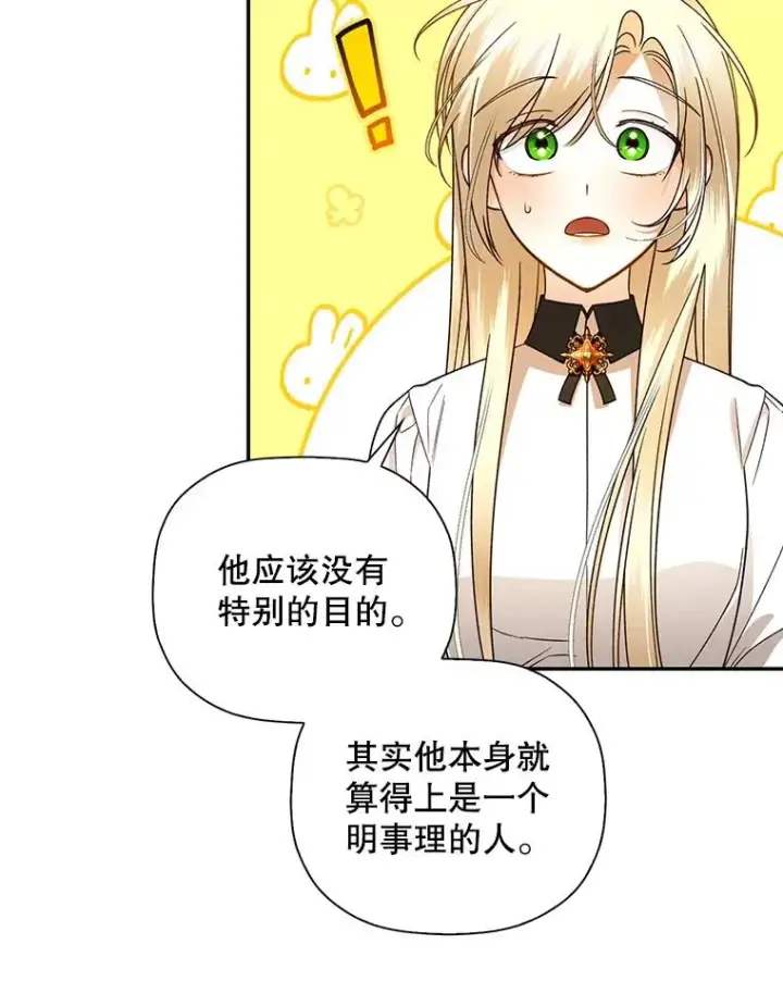 《如何隐藏皇帝的孩子》28.陛下喜欢你吗？图38