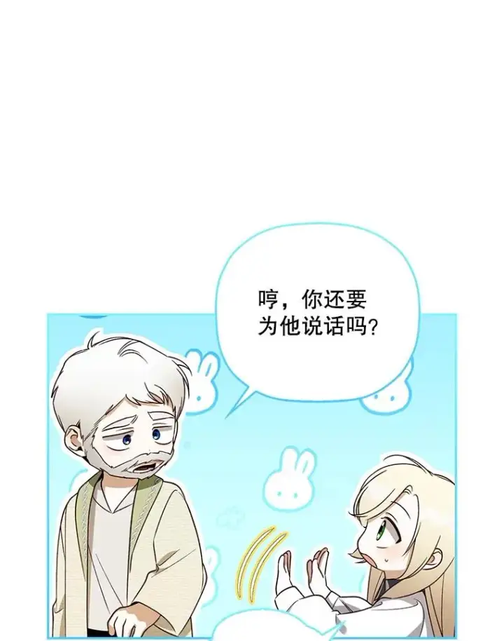 《如何隐藏皇帝的孩子》28.陛下喜欢你吗？图39