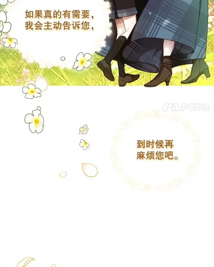《如何隐藏皇帝的孩子》28.陛下喜欢你吗？图4