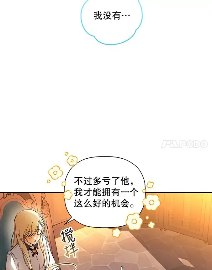《如何隐藏皇帝的孩子》28.陛下喜欢你吗？图40