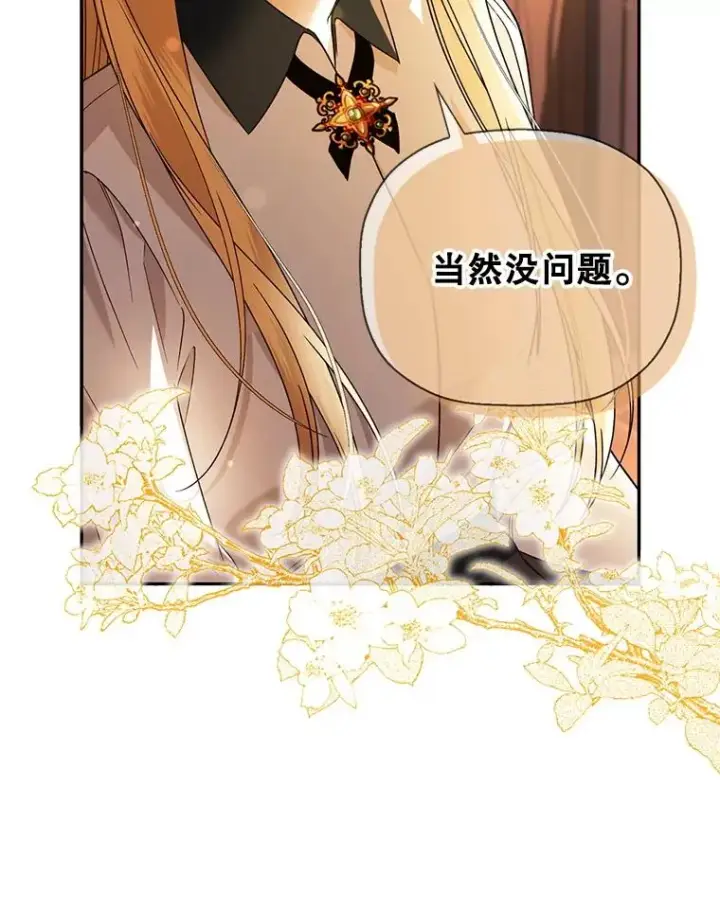 《如何隐藏皇帝的孩子》28.陛下喜欢你吗？图48