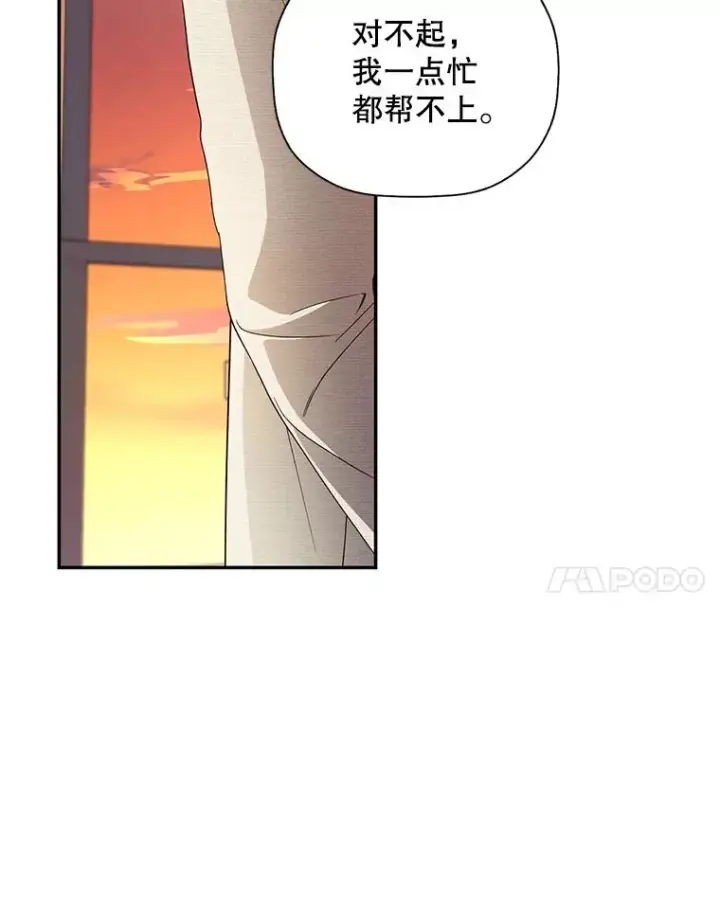 《如何隐藏皇帝的孩子》28.陛下喜欢你吗？图50