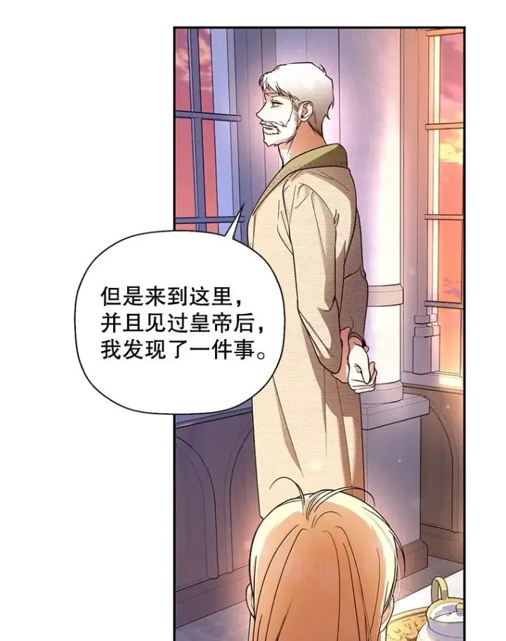 《如何隐藏皇帝的孩子》28.陛下喜欢你吗？图51