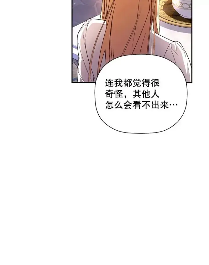 《如何隐藏皇帝的孩子》28.陛下喜欢你吗？图52