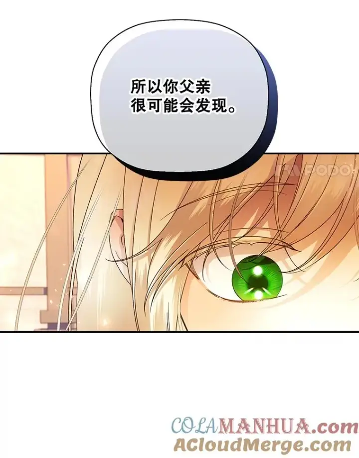 《如何隐藏皇帝的孩子》28.陛下喜欢你吗？图57
