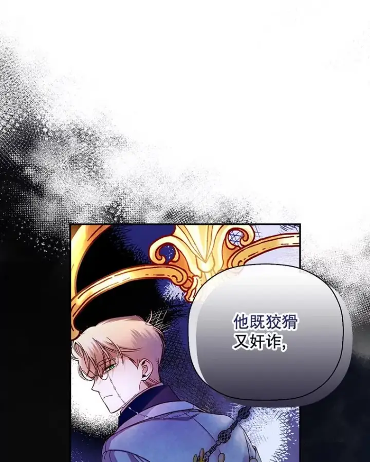 《如何隐藏皇帝的孩子》28.陛下喜欢你吗？图58