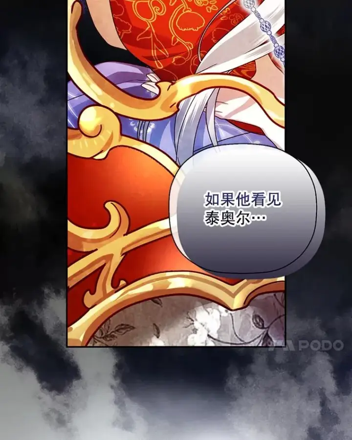 《如何隐藏皇帝的孩子》28.陛下喜欢你吗？图60