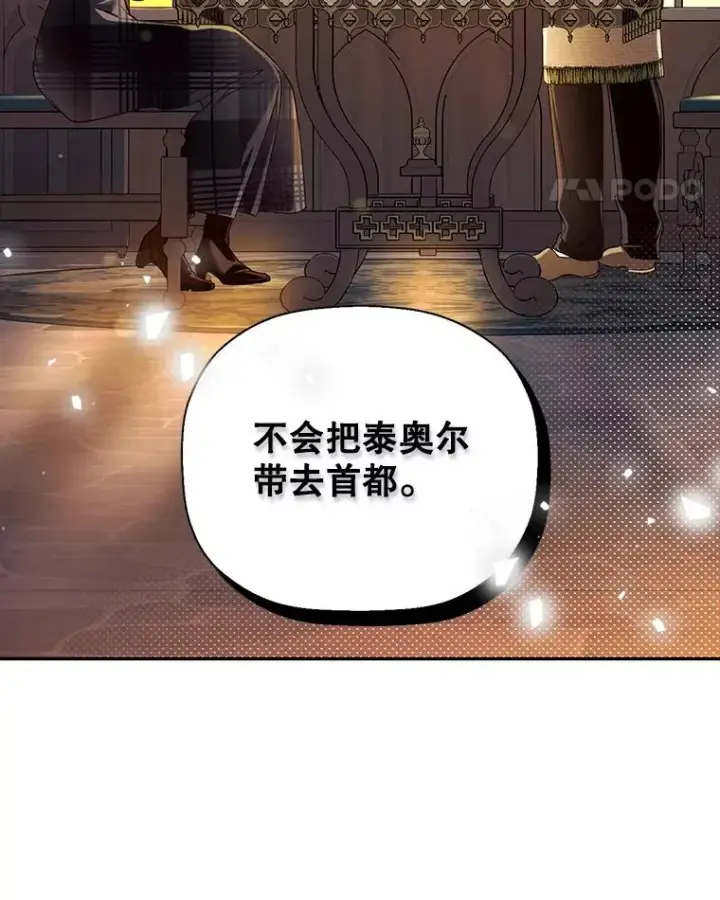 《如何隐藏皇帝的孩子》28.陛下喜欢你吗？图64