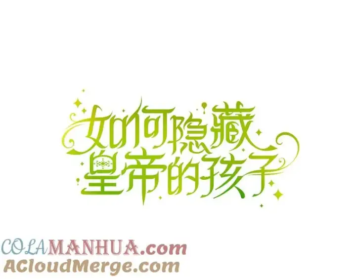 《如何隐藏皇帝的孩子》28.陛下喜欢你吗？图65