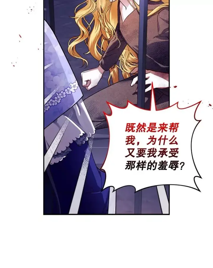 《如何隐藏皇帝的孩子》28.陛下喜欢你吗？图70