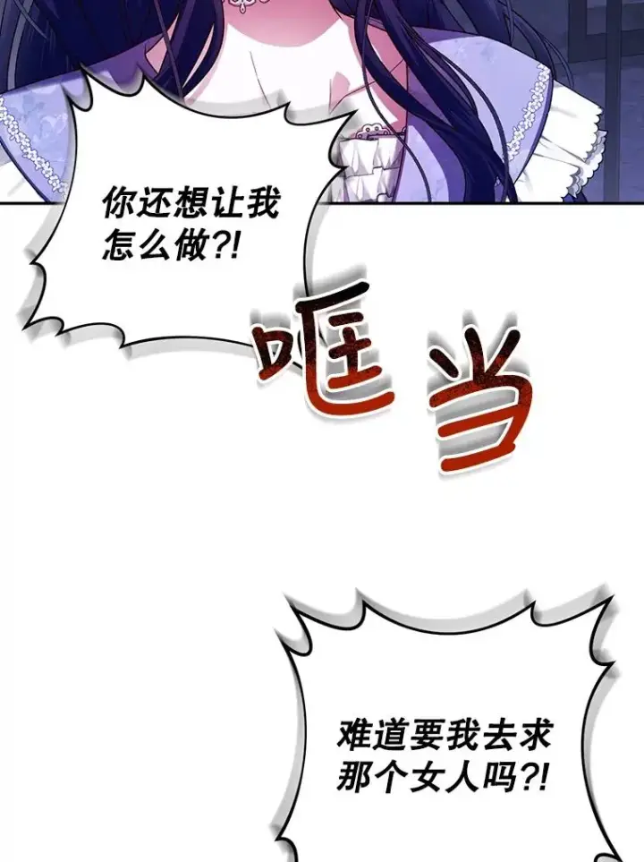 《如何隐藏皇帝的孩子》28.陛下喜欢你吗？图72