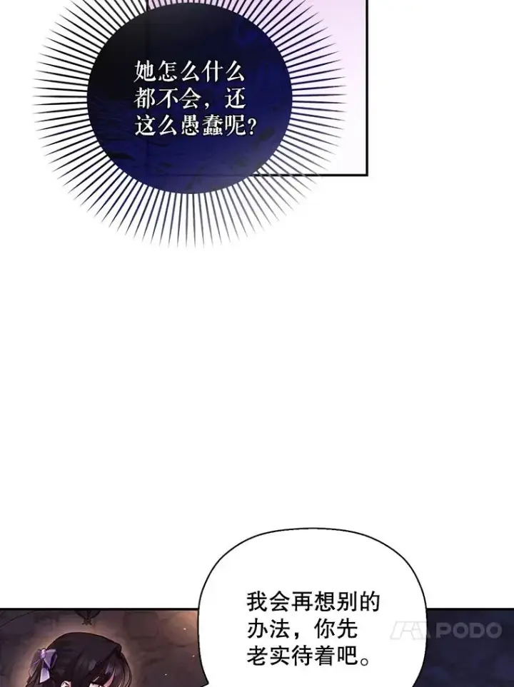 《如何隐藏皇帝的孩子》28.陛下喜欢你吗？图74