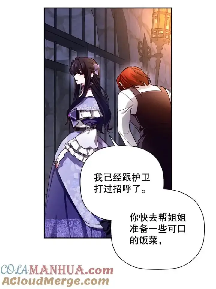 《如何隐藏皇帝的孩子》28.陛下喜欢你吗？图77