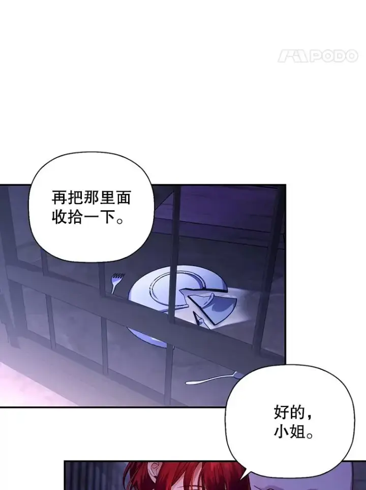 《如何隐藏皇帝的孩子》28.陛下喜欢你吗？图78