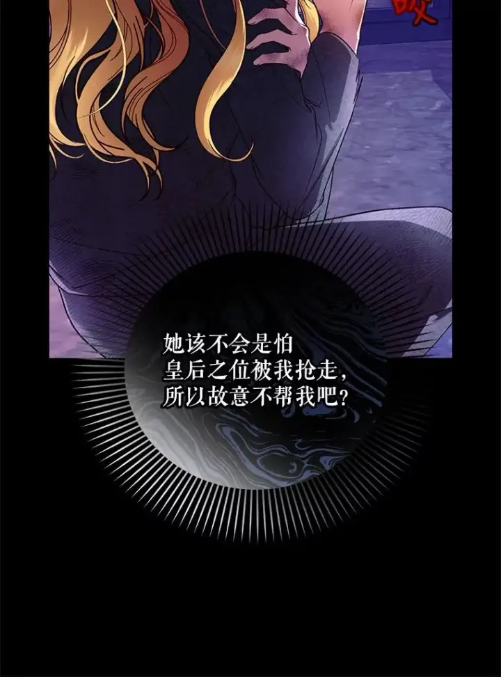 《如何隐藏皇帝的孩子》28.陛下喜欢你吗？图83