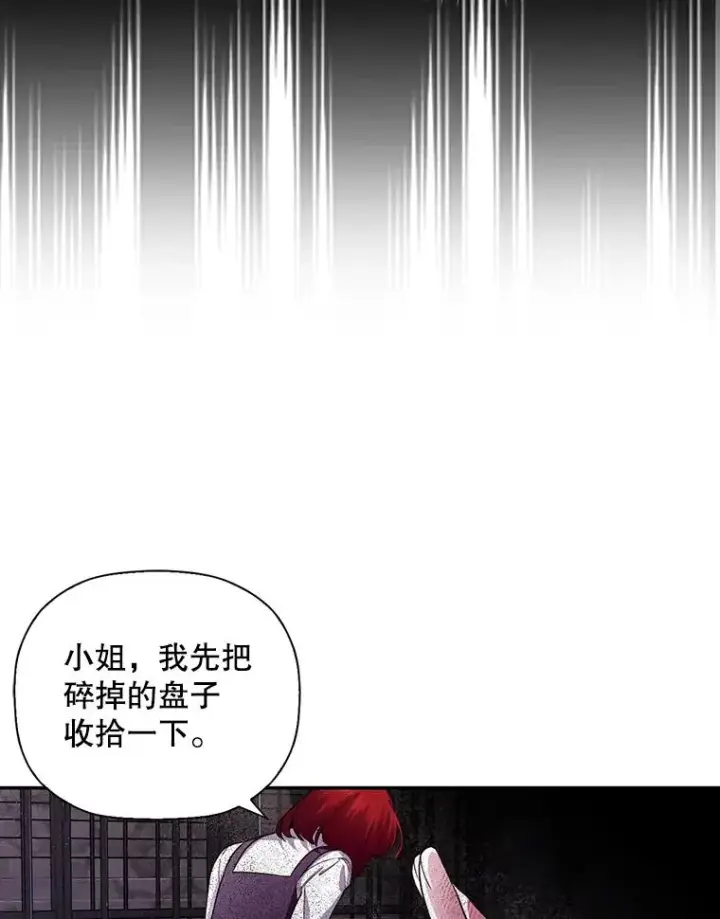《如何隐藏皇帝的孩子》28.陛下喜欢你吗？图86