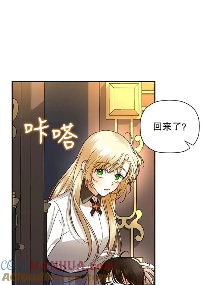 《如何隐藏皇帝的孩子》28.陛下喜欢你吗？图9
