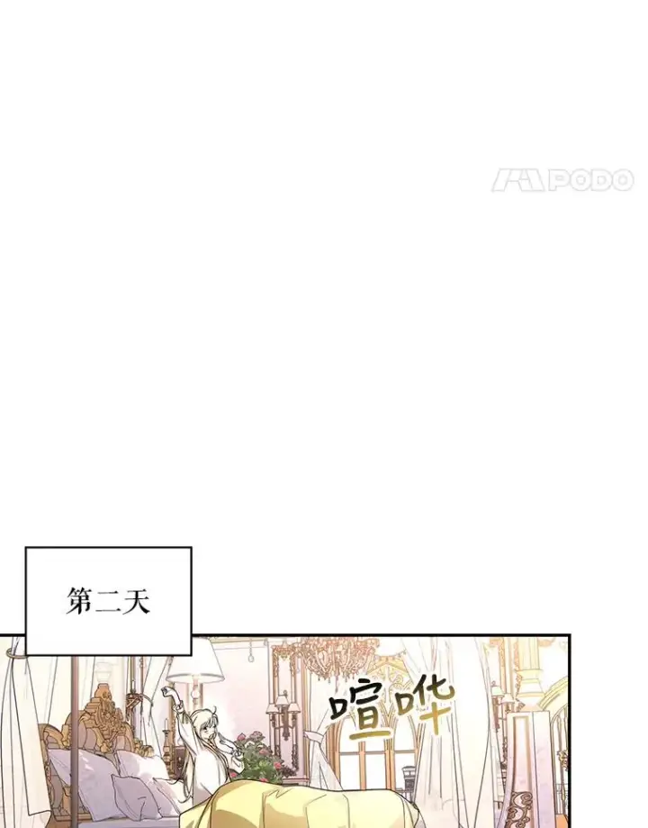 《如何隐藏皇帝的孩子》28.陛下喜欢你吗？图91