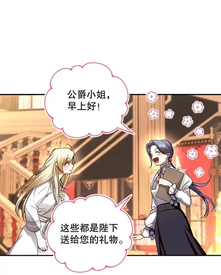 《如何隐藏皇帝的孩子》28.陛下喜欢你吗？图96