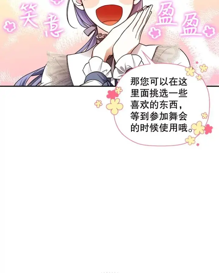 《如何隐藏皇帝的孩子》28.陛下喜欢你吗？图98