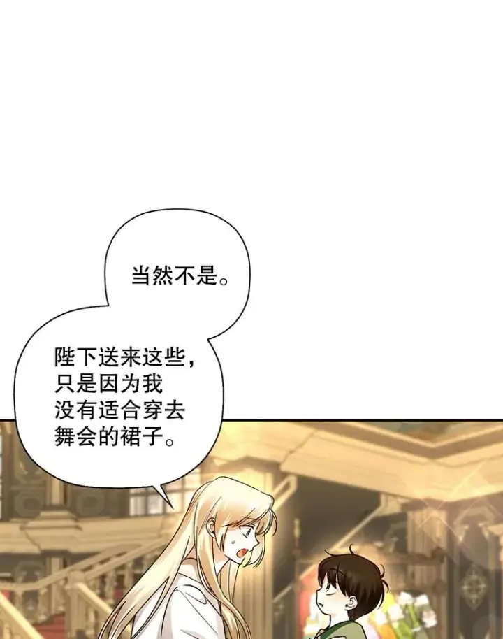 《如何隐藏皇帝的孩子》29.又失踪了！图12