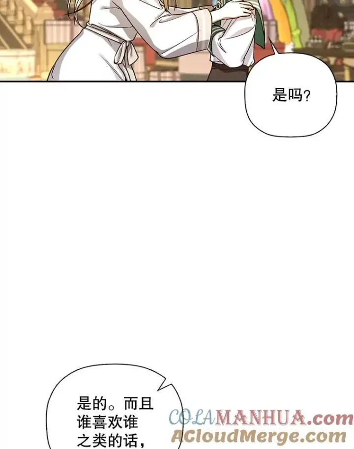 《如何隐藏皇帝的孩子》29.又失踪了！图13