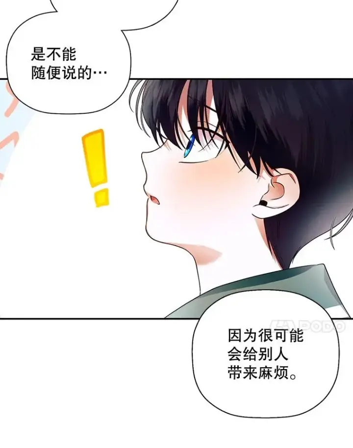 《如何隐藏皇帝的孩子》29.又失踪了！图14