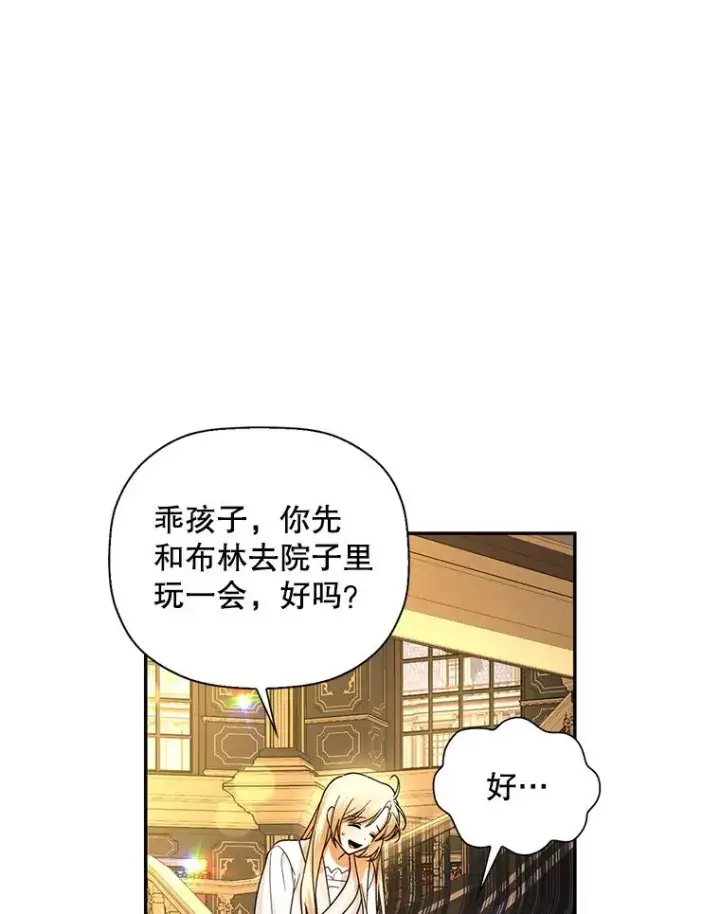 《如何隐藏皇帝的孩子》29.又失踪了！图15