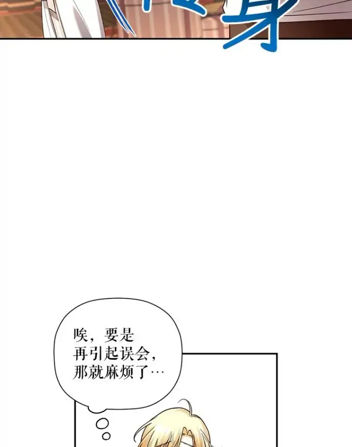 《如何隐藏皇帝的孩子》29.又失踪了！图20