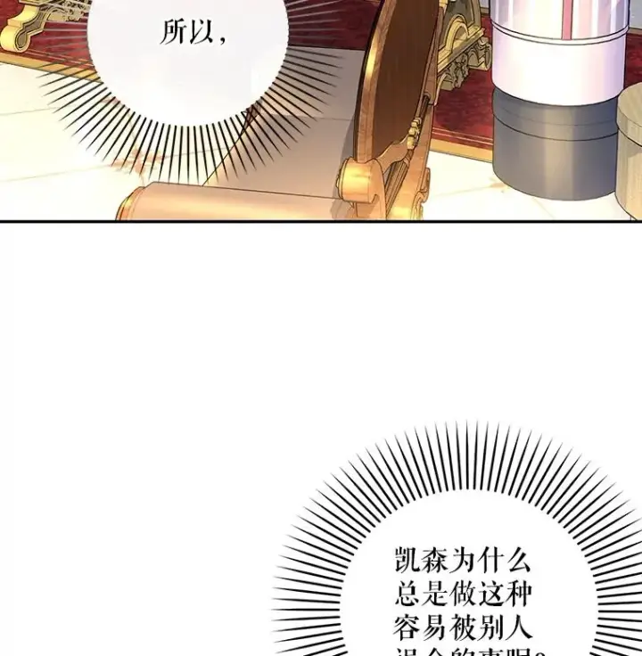 《如何隐藏皇帝的孩子》29.又失踪了！图23