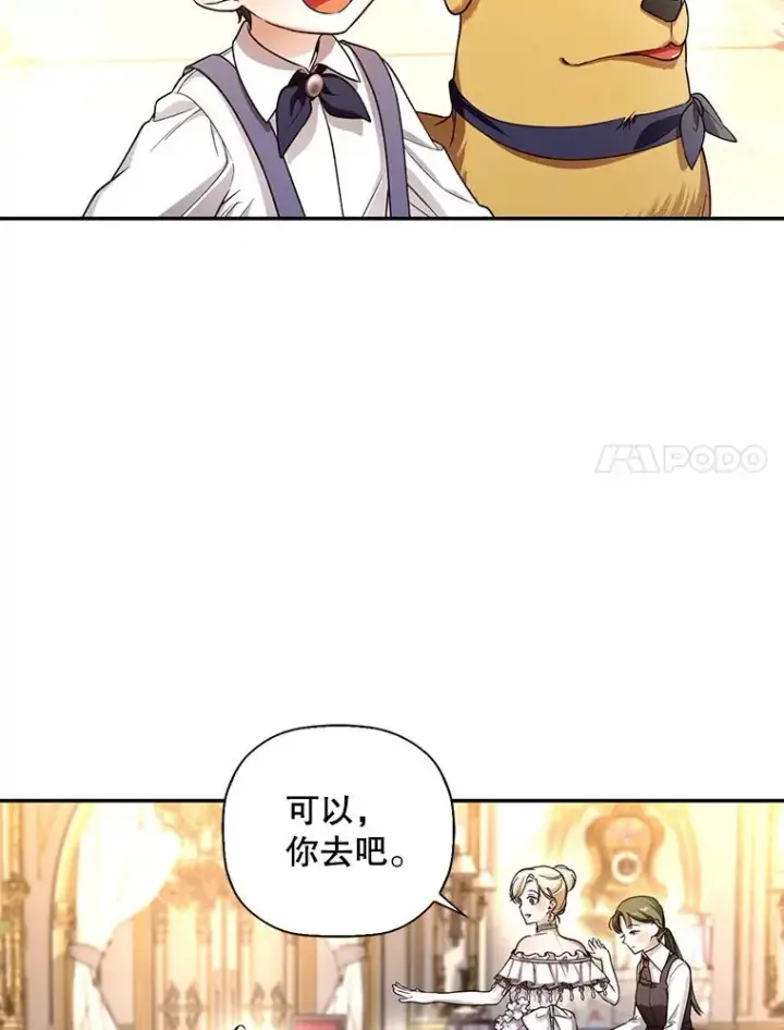 《如何隐藏皇帝的孩子》29.又失踪了！图29