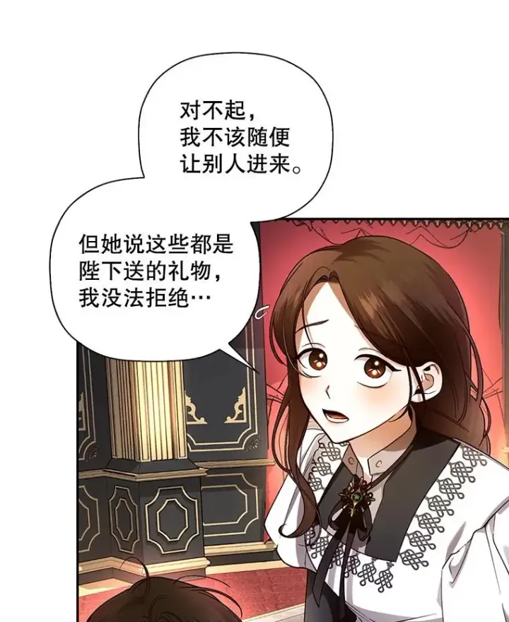 《如何隐藏皇帝的孩子》29.又失踪了！图3