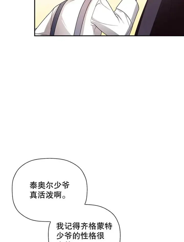 《如何隐藏皇帝的孩子》29.又失踪了！图33