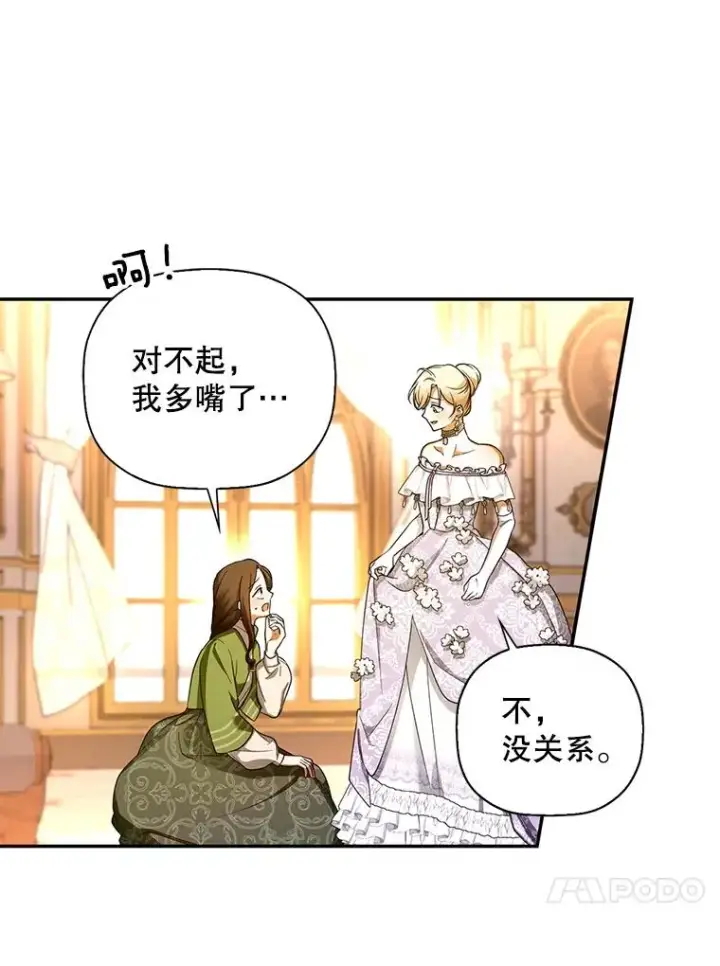 《如何隐藏皇帝的孩子》29.又失踪了！图35
