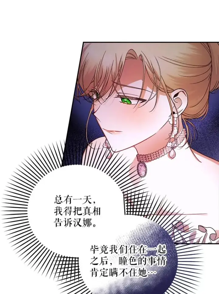 《如何隐藏皇帝的孩子》29.又失踪了！图36