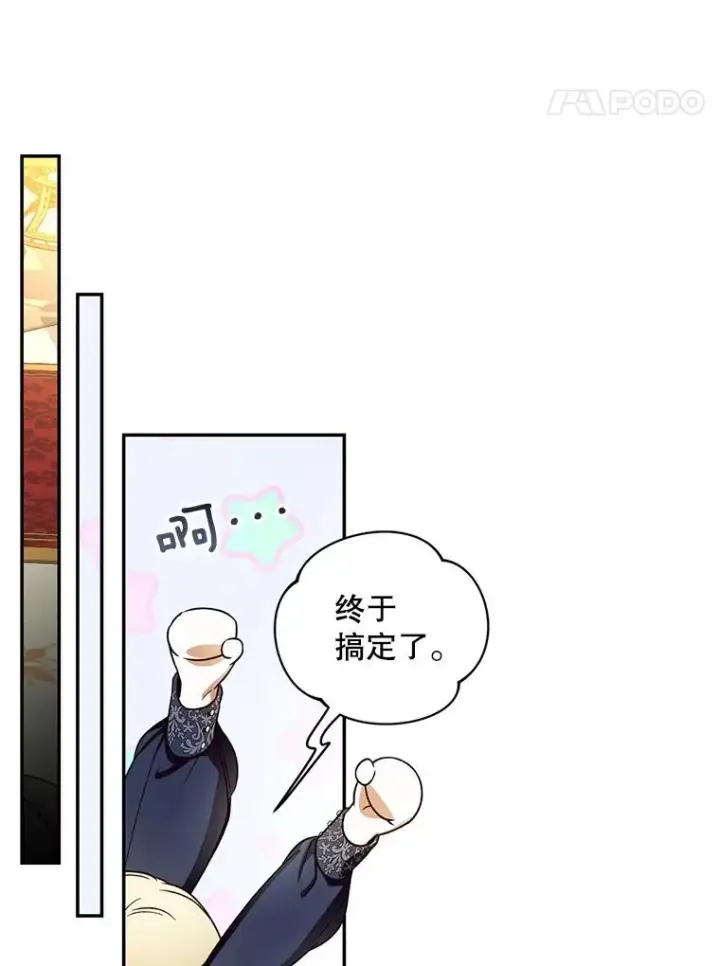 《如何隐藏皇帝的孩子》29.又失踪了！图39