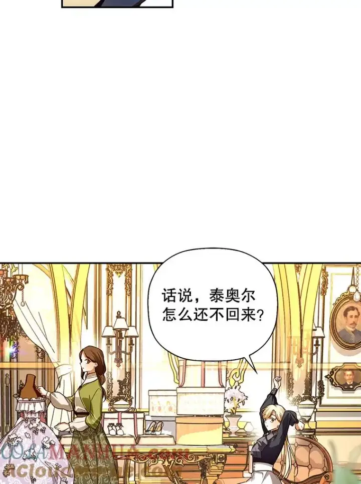 《如何隐藏皇帝的孩子》29.又失踪了！图40